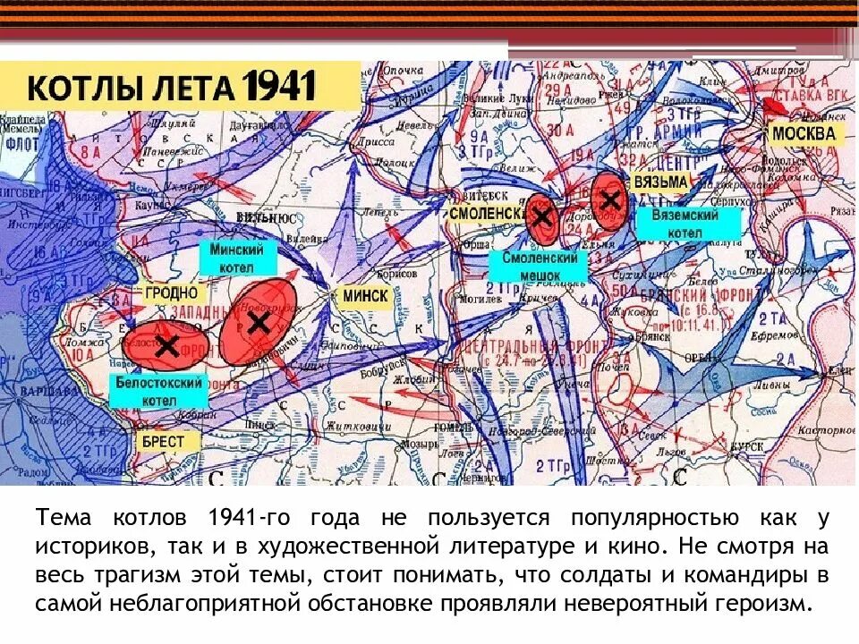 Взяли в окружение. Белостокско-Минский котел 1941. Котлы 1941 года карта. Белостокско-Минское сражение 1941 карты. Котлы окружения красной армии немецкими войсками.