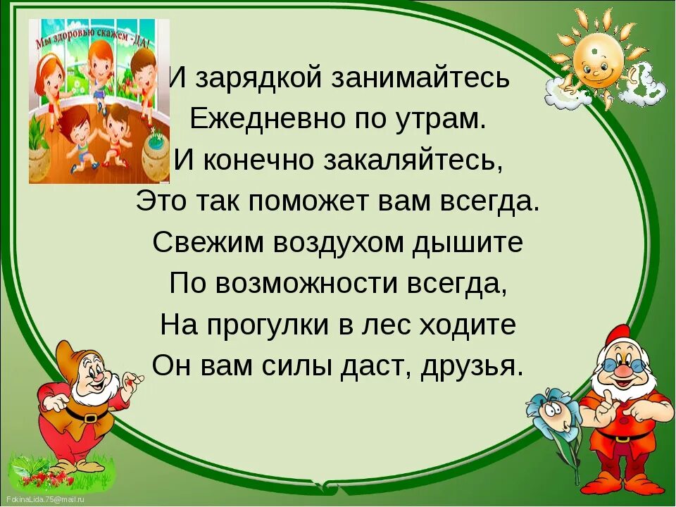 Детский стих про здоровье. Стих про здоровый образ. Стихи про здоровый образ жизни. Стихи про здоровый образ жизни для детей. Стихи оздоровом оьразе зизни.