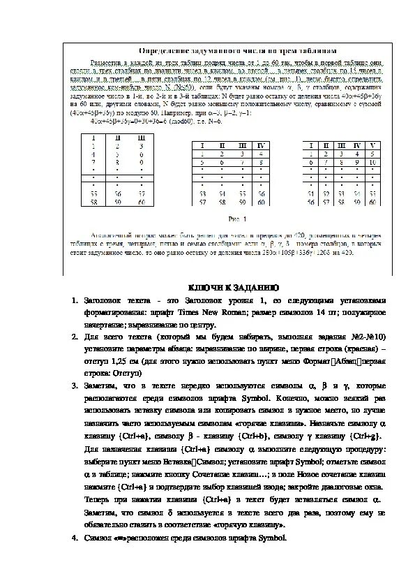 Лабораторная работа. MS Word: Таблицы, колонки, назначение клавиш символам