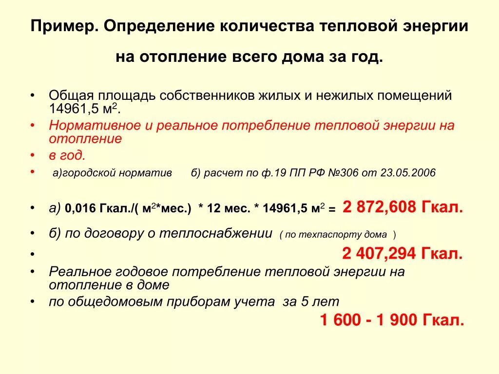 Как посчитать гкал. Норматив потребления тепловой энергии на отопление 1 м2. Норматив потребления тепловой энергии на отопление Гкал кв м 2021. Норма потребления тепловой энергии на отопление 1 м2. Нормы потребления тепловой энергии на отопление Гкал/мес на 1 кв.м.