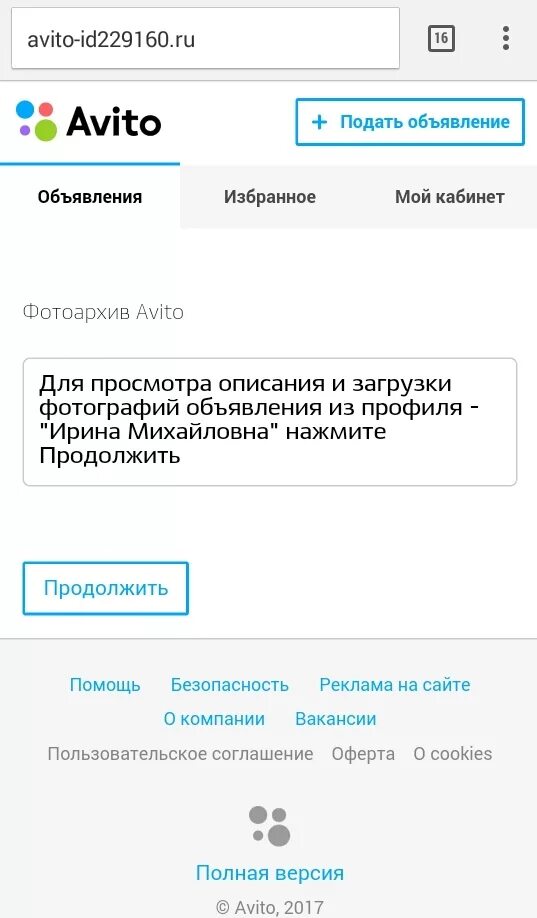 Авито не дает разместить объявление. Мошенники на авито. Авито мобильная. Авито мобильная версия.