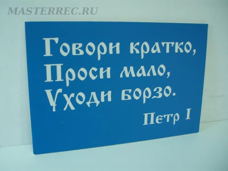 Говори кратко проси мало. Цитата говори кратко проси мало уходи борзо.