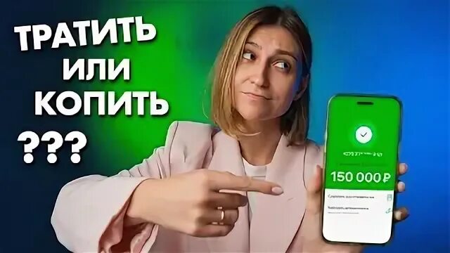 Как перестать тратить деньги на ерунду