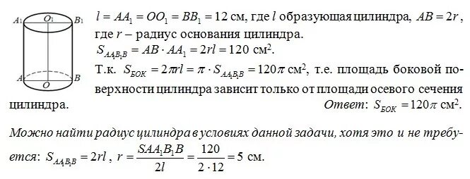 Площадь осевого сечения цилиндра. Радиус боковой поверхности цилиндра. Площадь основания цилиндра. Площадь осевого сечения цилиндра и боковой поверхности.