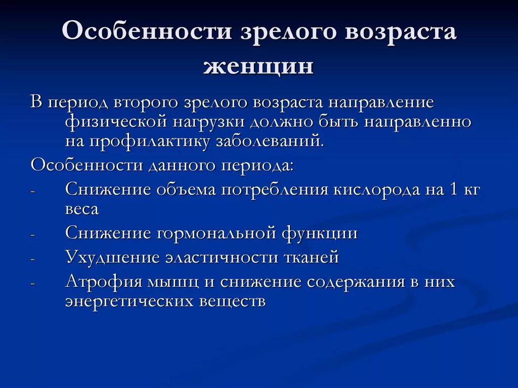 Зрелый возраст мужчины и женщины. Характеристика периода зрелого возраста. Особенности развития зрелого возраста. Зрелый Возраст характеристика. Потребности человека в зрелости.