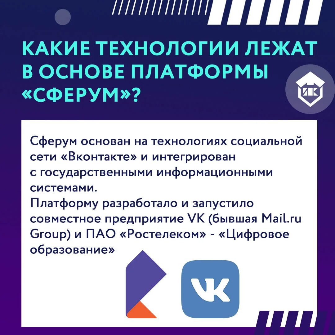 Сферум платформа. Информационно-коммуникационной платформы Сферум. Сферум для школы. Сферум платформа логотип. Учебная платформа 2024