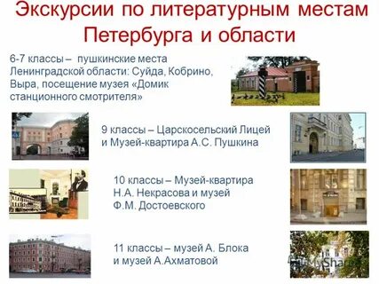 Экскурсии по литературным местам