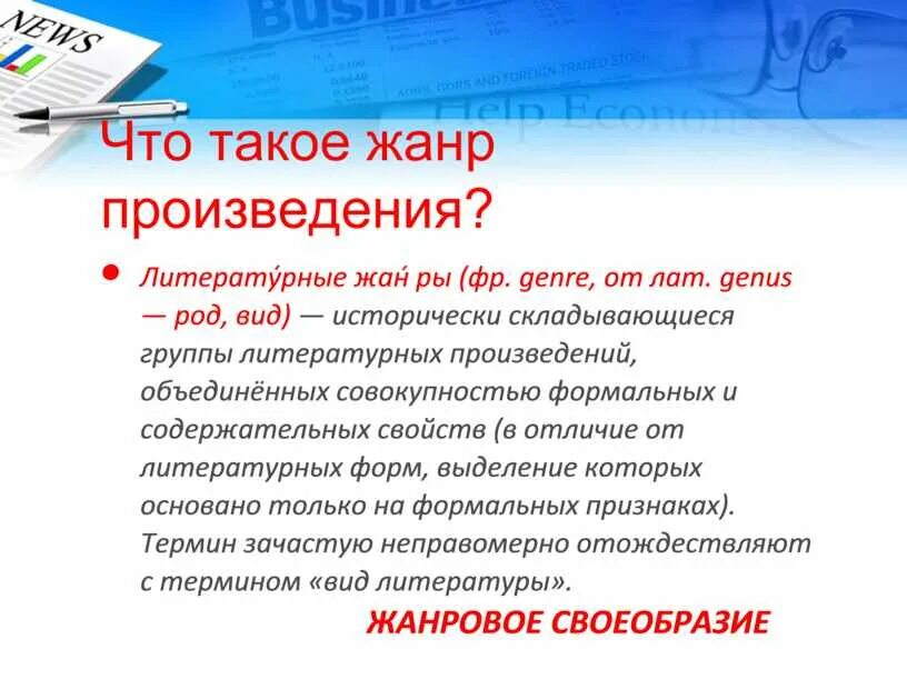 Жанр произведения будем. Жанры произведений. Что такое Жанр. Жанры произведений 2 класс. Что такое Жанр подожди проверим.