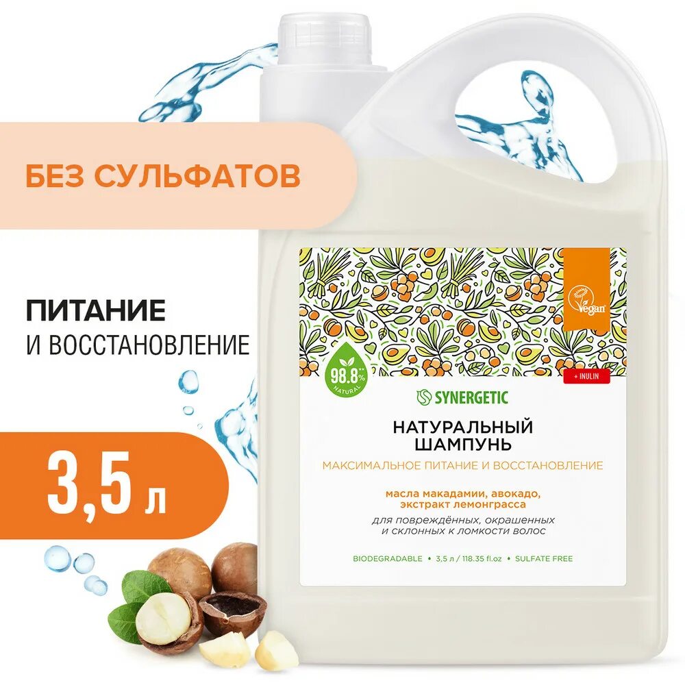 Synergetic шампунь питание. Synergetic шампунь безсульфатный. шампунь максимум. synergetic шампунь максимальное питание и восстановление 0.25 л. blm шампунь.