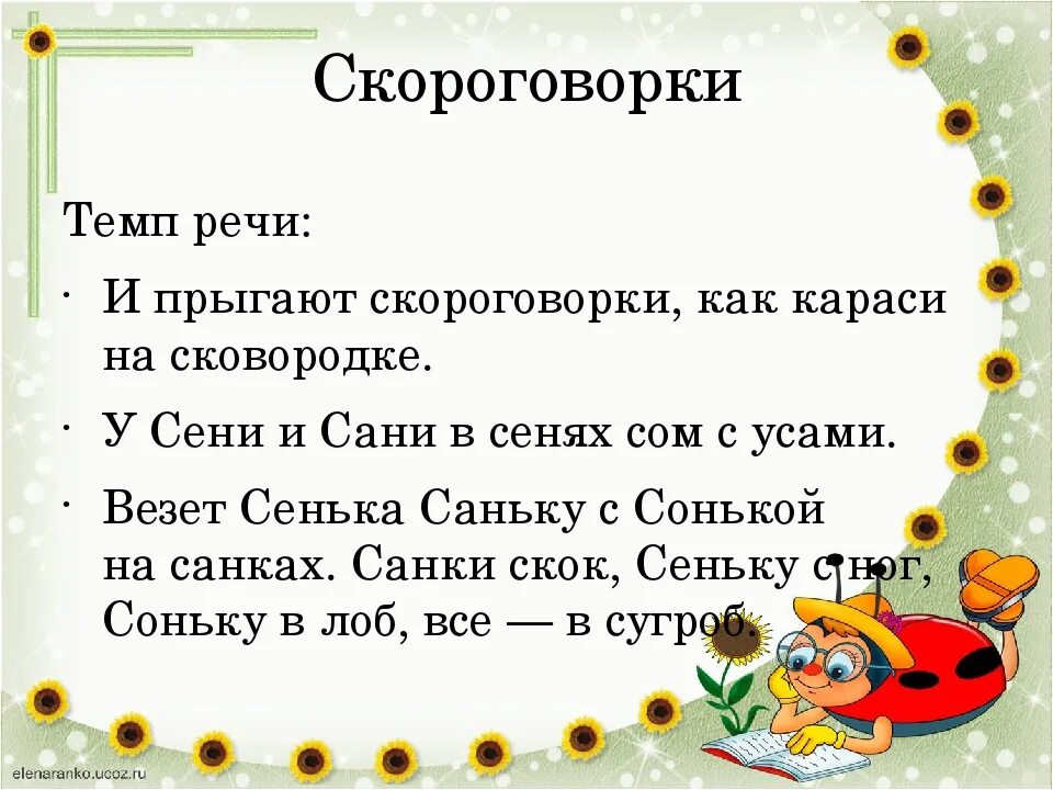 Какие слова написаны в скороговорке. Скороговорки. Интересные скороговорки. Скороговорки для дикции для детей. Несложные скороговорки.