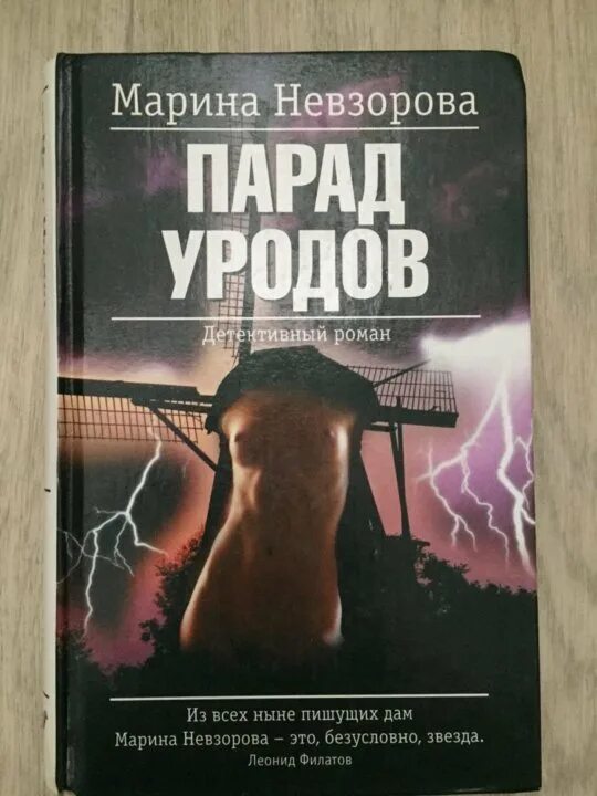 Купленный урод. Книги Невзорова. Уроды книга.