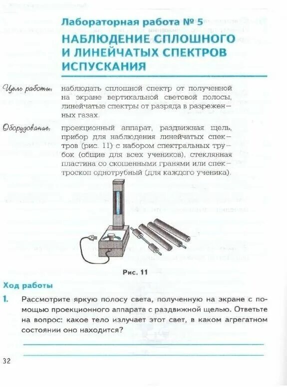 Физика 9 класс лабораторные минькова