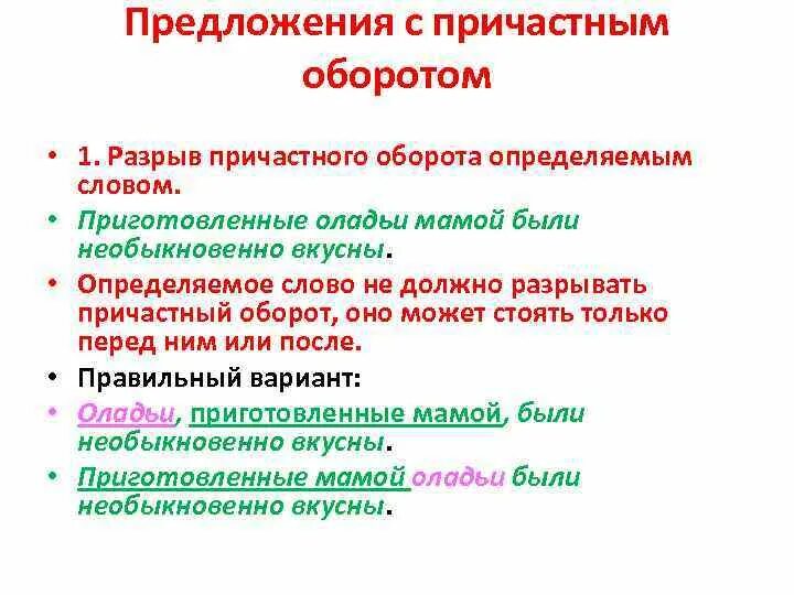 Предложение с прич. Придумайте 5 предложений с причастным оборотом. Предложения с причастным оборотом примеры 7. Предложения с причатсным оборот. Предложение спричастным оюоротом.