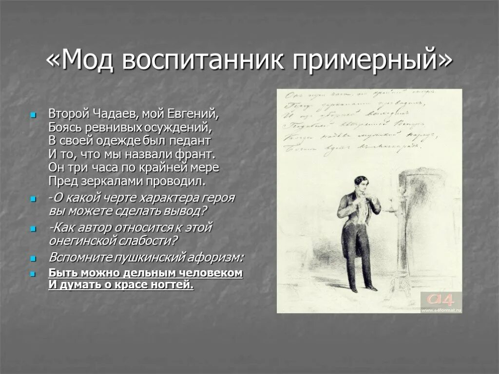 Что значит франт