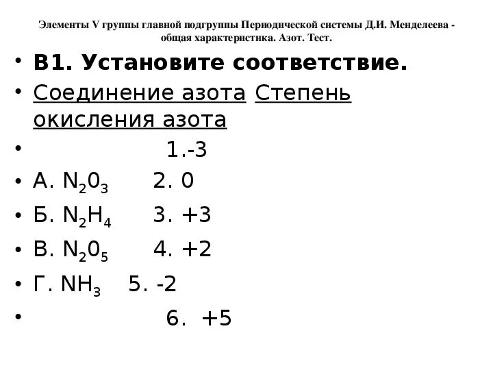 Группа шестой элемент. Элементы vi группы главной подгруппы. Элементы 5 группы главной подгруппы. Общая характеристика элементов 5 группы главной подгруппы. Общая характеристика элементов 5 а группы.