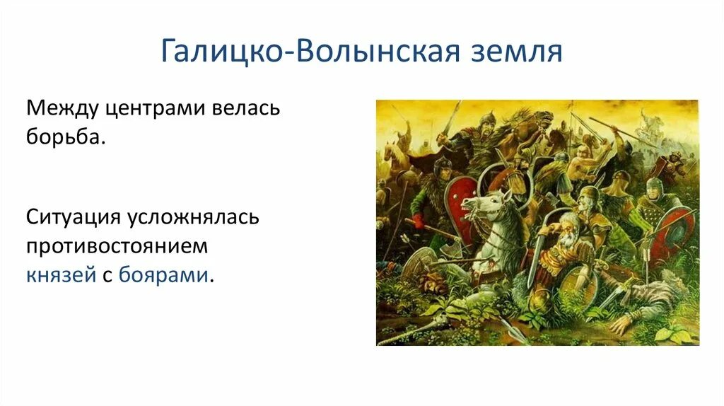 Кто объединил галицкую и волынскую землю