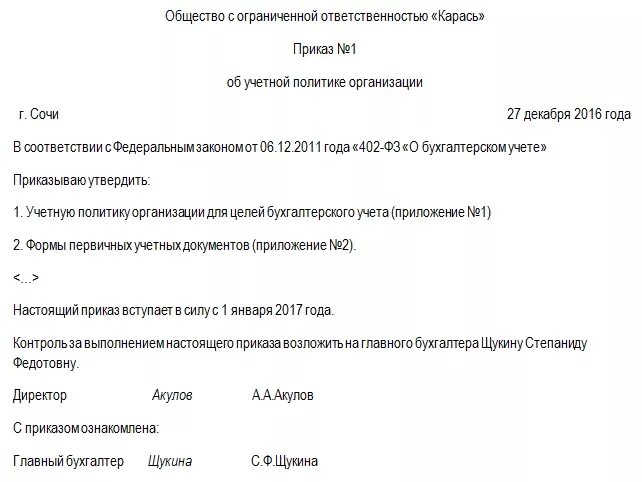 Учетная политика организации приказ образец. Пример приказ об учетной политике организации. Приказ об учетной политике организации образец 2021. Учетная политика организации образец бухгалтерского. Приказ учетной политики на 2024 год образец