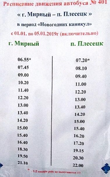 Расписание автобусов 106 грэс владивосток. Расписание автобусов Красноярск. Автобус расписание автобусов. Расписание 136 маршрута. Автобус расписание автобусов в Лесосибирске.