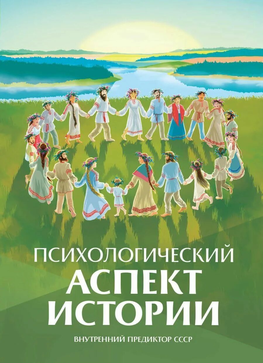 Психология книга СССР. Внутренний Предиктор СССР книги. Аспект истории это. Психологический аспект истории книга. Книги психология ком