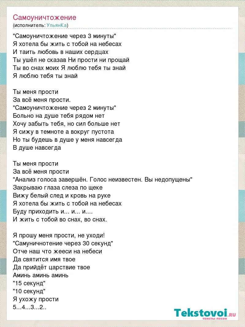 А ты прости мои глаза хочу остаться. Текст песни прости меня. Песня прости Прощай. Слова песни прости меня. Прости Прощай текст песни.