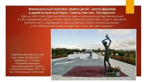 Урок памяти жертв фашизма