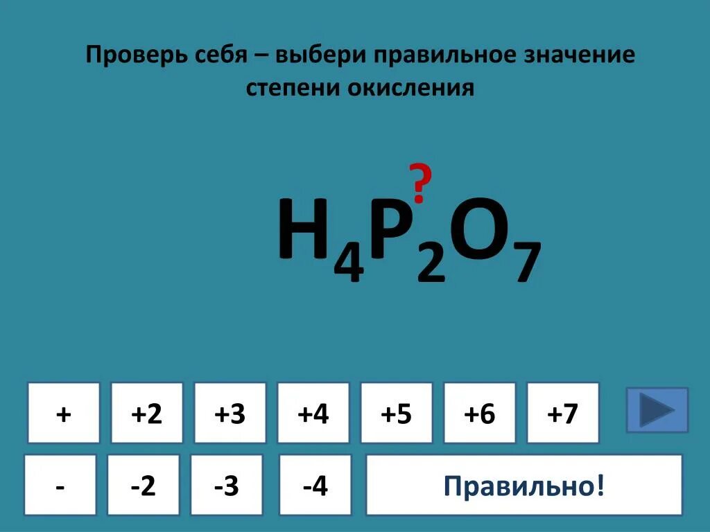 Какая степень у фосфора. H4p2o7 степень окисления. степени окисления фосфора в соединениях. степень окисления h3. h4p2o7 степень окисления фосфора.
