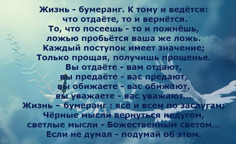 Слезам все вернется. Жизнь Бумеранг стих. Жизнь Бумеранг к тому и ведётся. Стишок о бумеранге жизни. Стих жизнь Бумеранг к тому и ведётся.