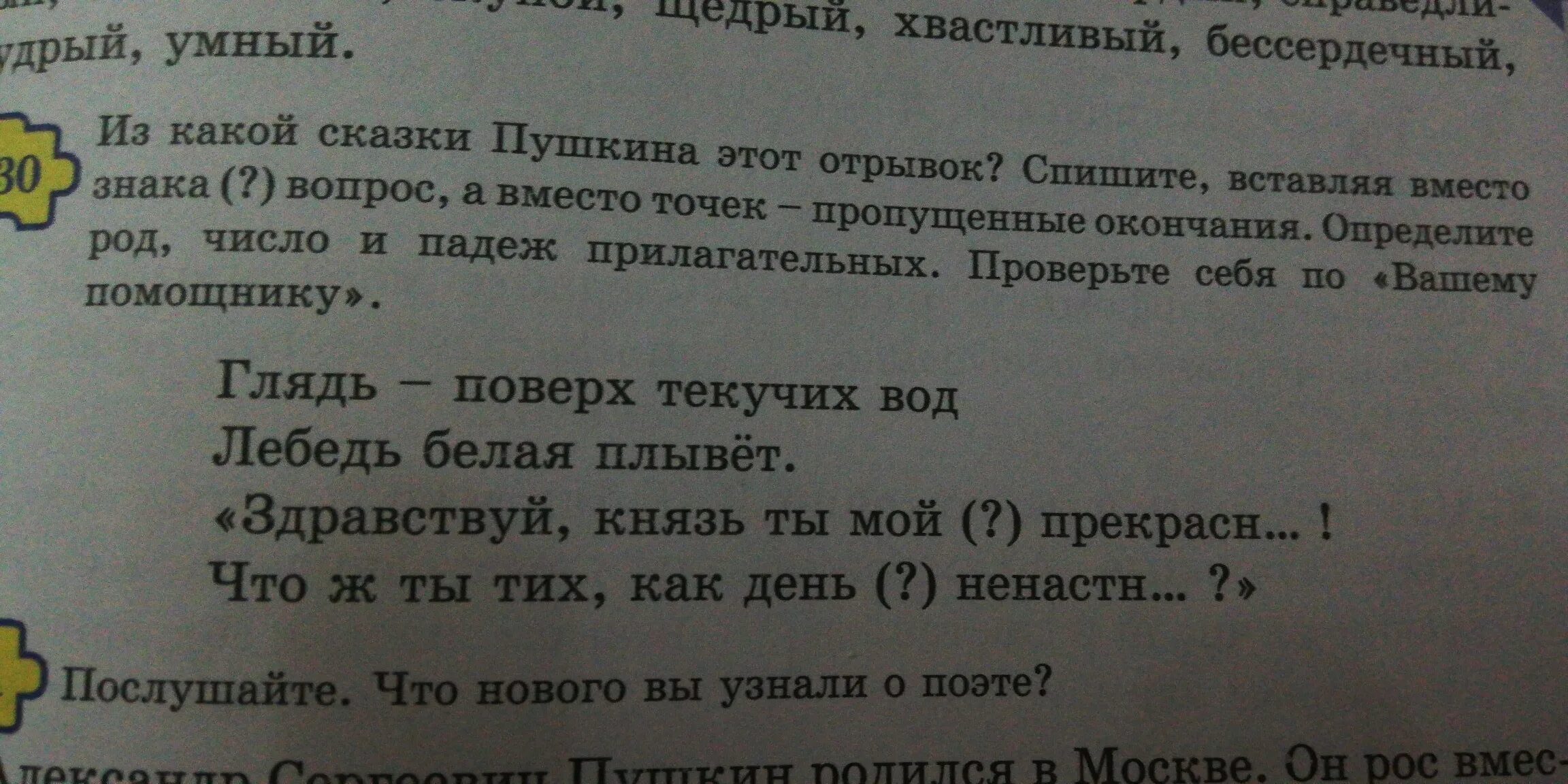 Списать отрывок из сказки. Из какой сказки отрывок. Из какой сказки этот отрывок.