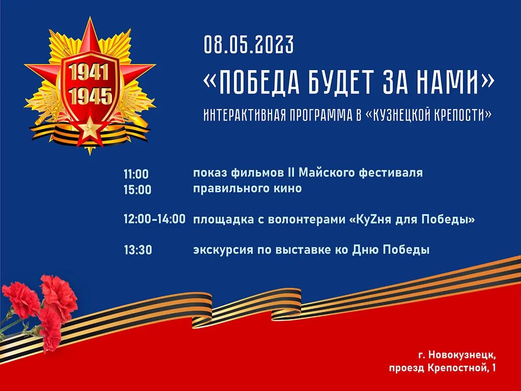 План мероприятий на день города новокузнецк 2024. Программа мероприятия. Парад победы в новокузнецке 2024. Ярмарка новокузнецк образование. Рок концерты в новокузнецке 2022.