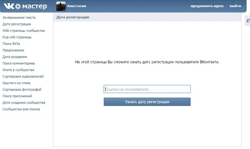 Как узнать дату регистрации в вк. Дата регистрации ВКОНТАКТЕ. Проверить страницу ВК. Дата создания страницы в ВК. Дата регистрации страницы.
