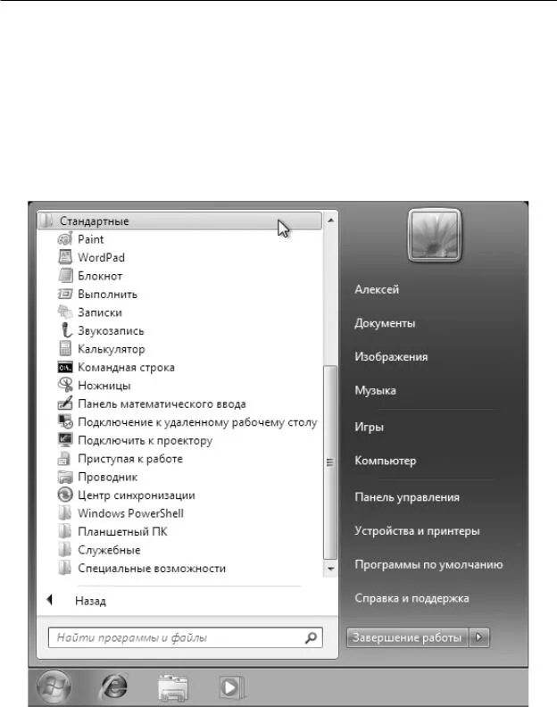Стандартные программы Windows 7. Стандартная программа блокнот. Перечислите стандартные программы. Перечень стандартных программ компьютера.