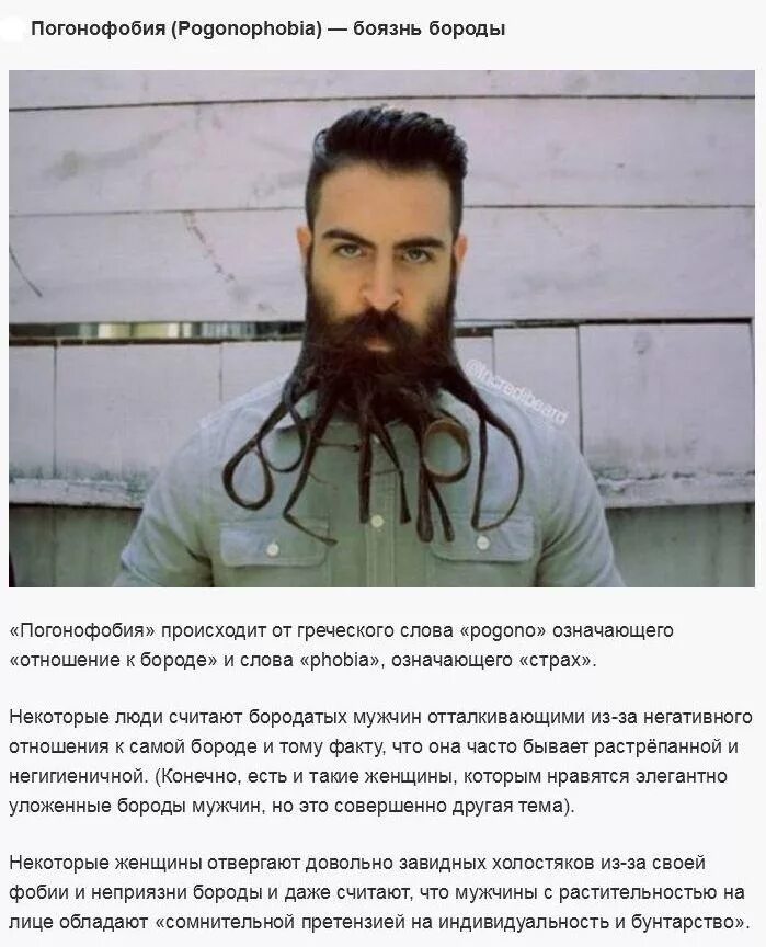Все виды фобий человека список. Погонофобия это боязнь. Погонофобия это боязнь. Страхи людей список. Какие бывают виды фобий.