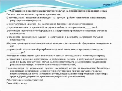 Заключение по результатам несчастного случая