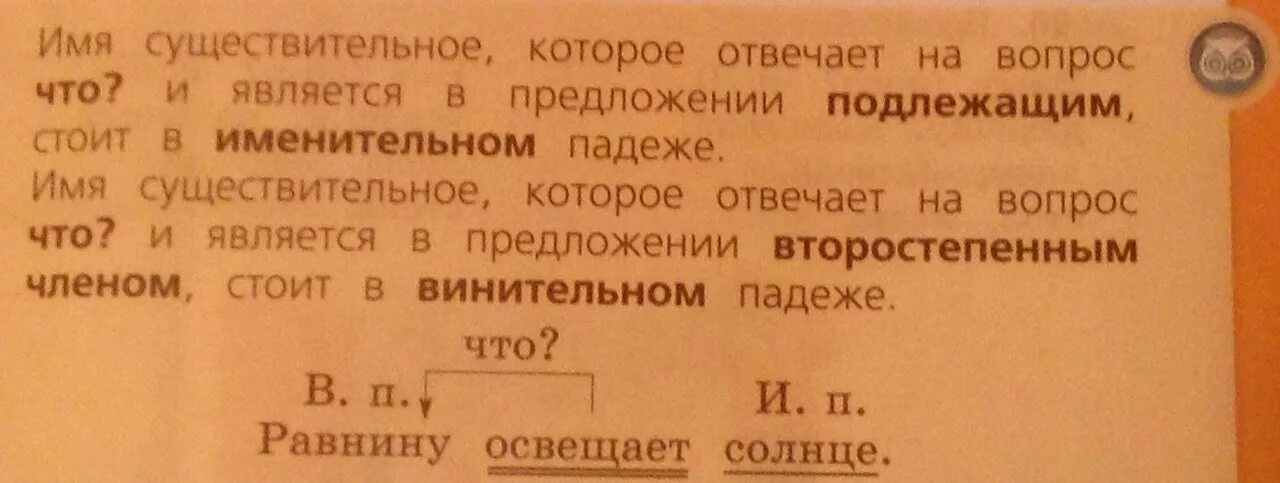 В каком имя существительное является подлежащим. В именительном падеже имя существительное является. В каком падеже имя существительное является второстепенным членом.