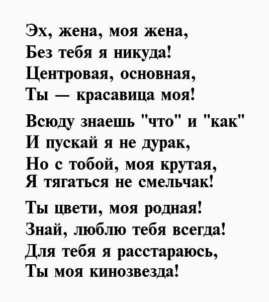 Стихотворение жене до слез. Стихи жене. Стихи для жены. Красивые стихи жене. Моя жена стихи.