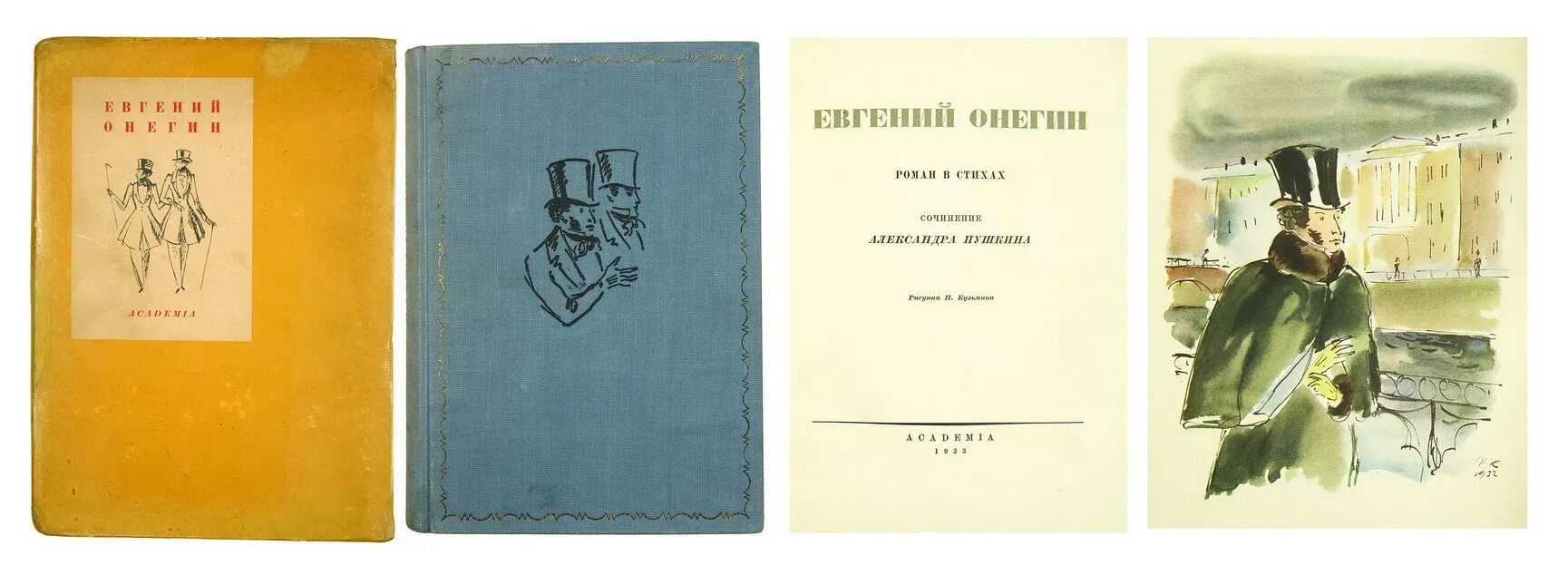 Размышления онегина. Кузьмин Онегин 1933 Academia.