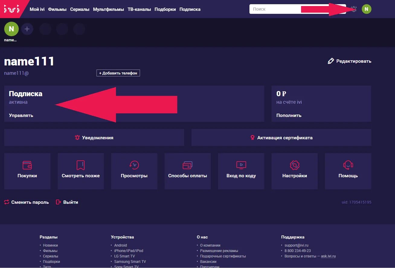 Как отменить подписку на ivi. Ivi отменить подписку. Ivi отписаться от подписки. Как удалить карту с телевизора. Как удалить карту с телевизора.