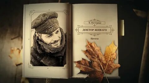 Пастернак главный врач