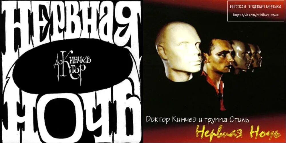 Кинчев и группа стиль. 1984. Нервная ночь слушать. Нервная ночь слушать. Нервная ночь слушать.