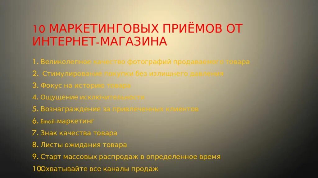 Тактические приемы маркетинга. Комплекс инновационного маркетинга. Маркетинговые приемы управления. Приемы маркетологов. Виды маркетинговых приемов.