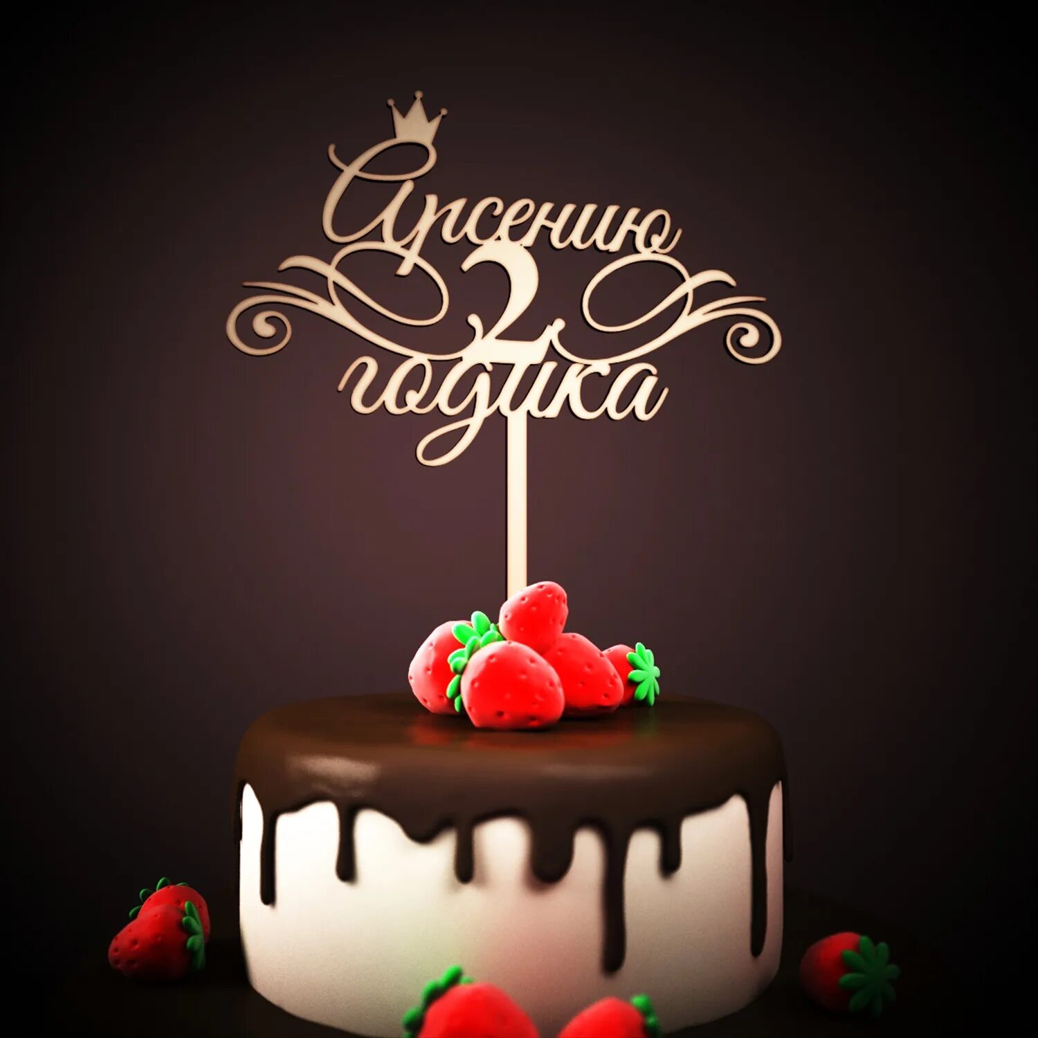 баннер с тедди для мальчика. с днём рождения дан ела. диме был 1 год. миюше 2 годика поздравление. диме 1 годик.