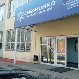 Химчистка белгород телефон