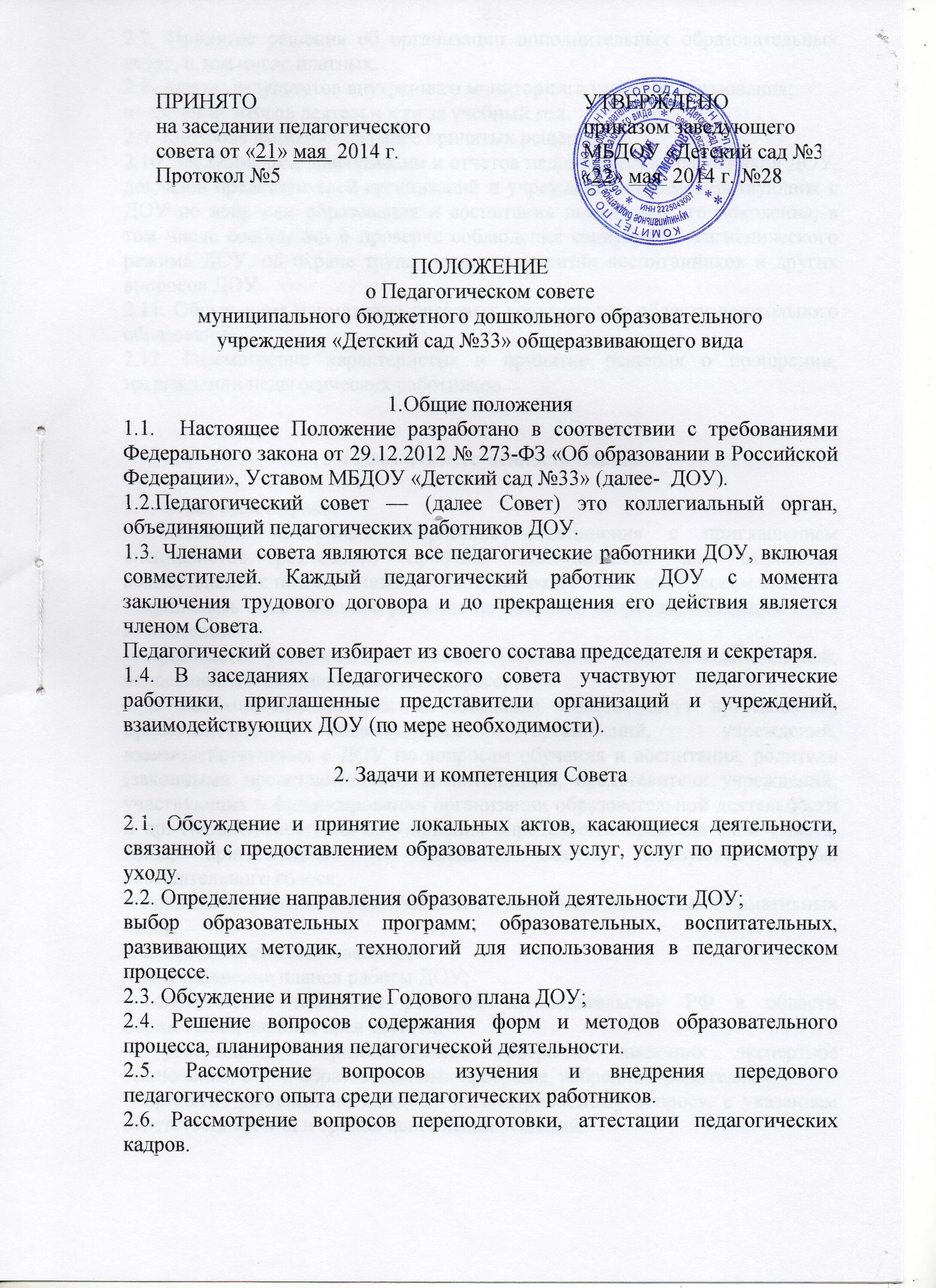 Детская школа искусств г. Уварово Положение о внутренней системе оценки качества
