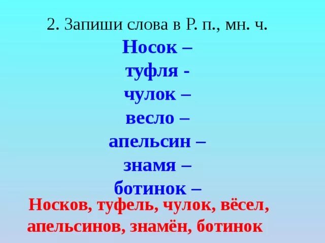 Носки р п мн ч. Чулок носок множественное число. Чулки множественное число. Носок в р.п мн.ч. Носки какой падеж