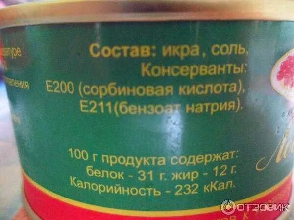 Консервант е 211. Консервант сорбиновая кислота е 200. этикетки продуктов с пищевыми добавками. е211 пищевая добавка. пищевые добавки на этикетках.