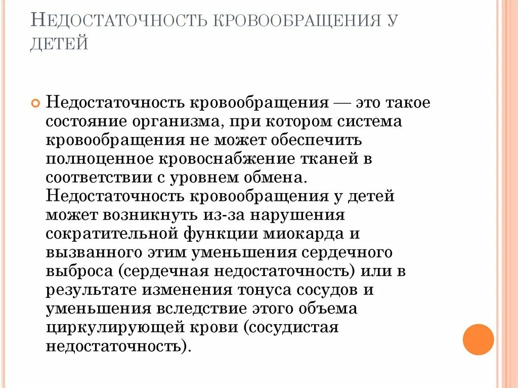 Формы недостаточности кровообращения. Стадии недостаточности кровообращения. Недостаточность кровообращения стадии степени. Недостаточность кровообращения у детей. Классификация недостаточности кровообращения у детей.