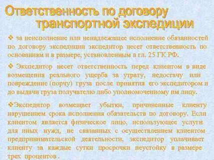 Экспедиция экспедитор