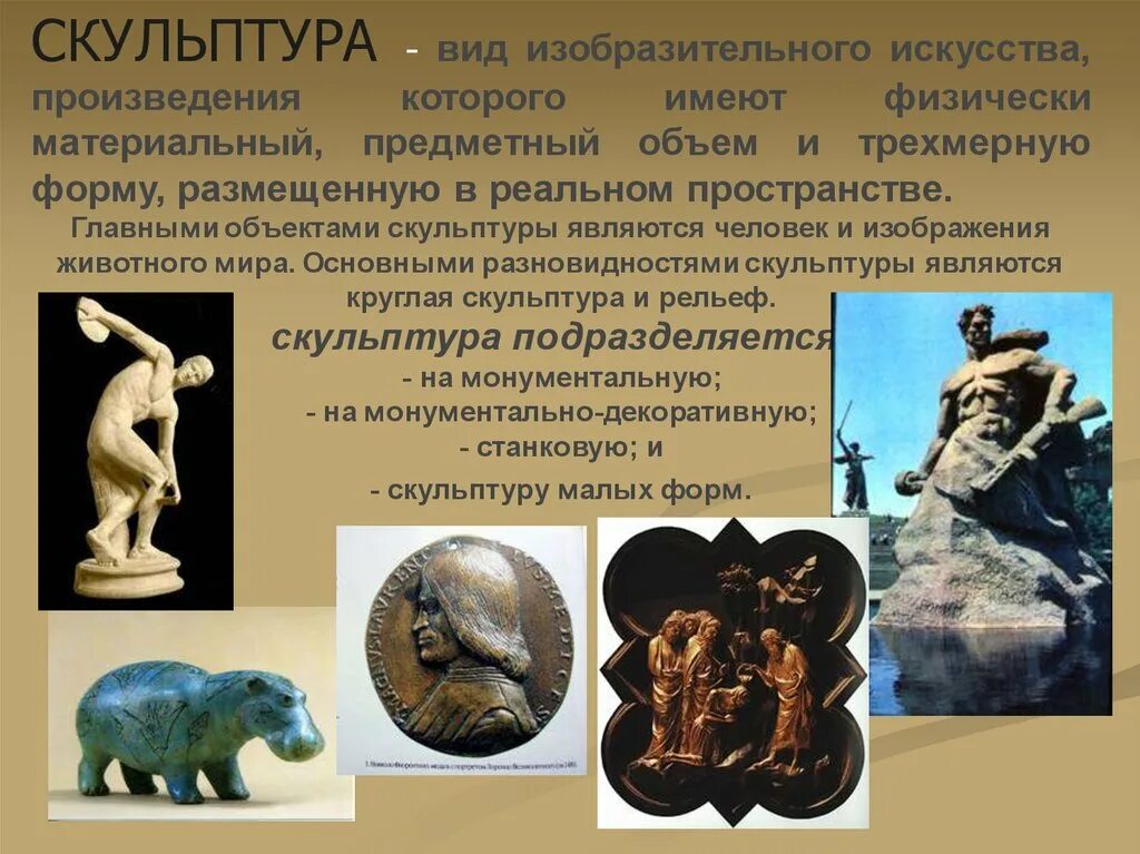 Произведениями изобразительного искусства человек