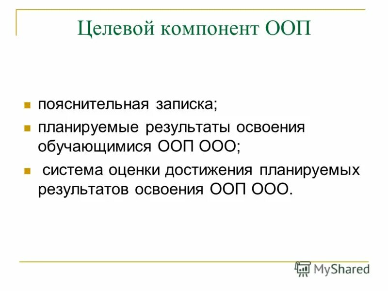 Система оценки планируемых результатов освоения ооп ооо