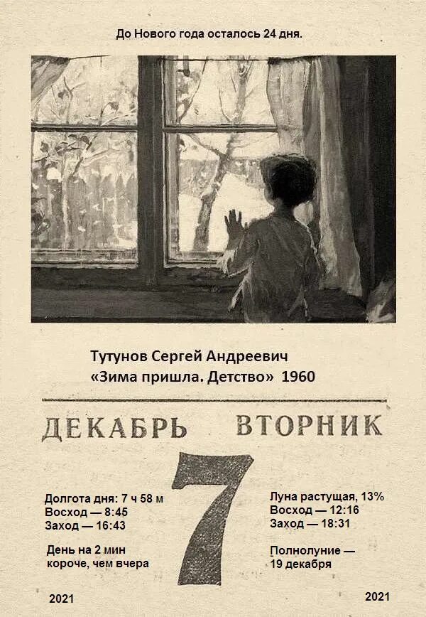 Еще один листок календаря. Yablor.ru